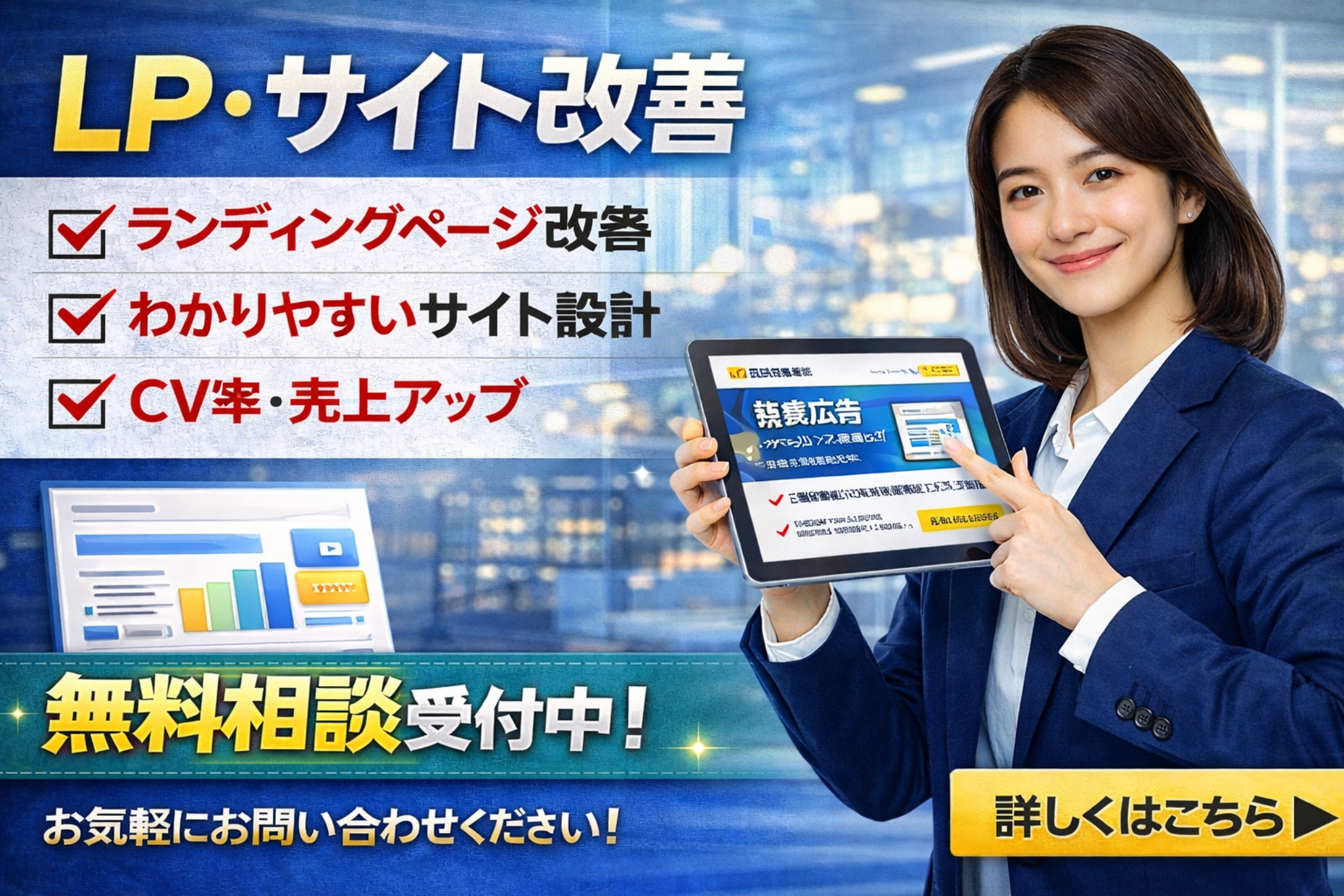 LP・サイト改善